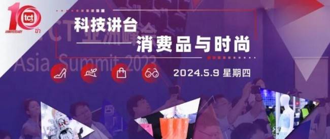 3D打印在时尚圈再掀波澜？来TCT现场看看他们怎么做！(图1)